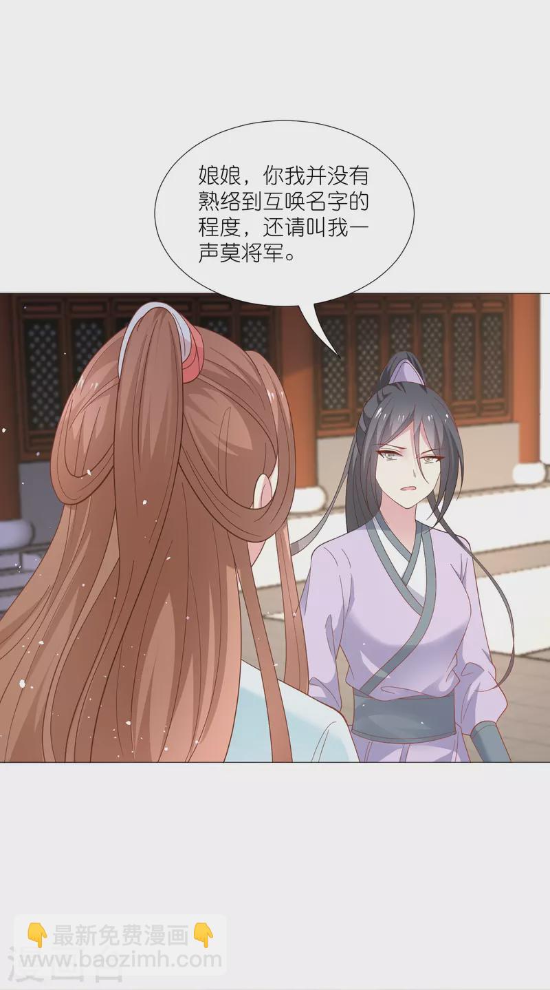 狼少女養成記 - 第330話 識破 - 2