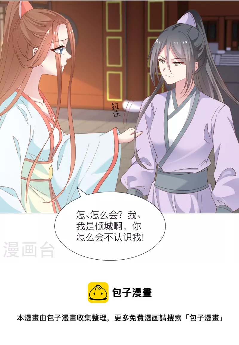 狼少女養成記 - 第330話 識破 - 3