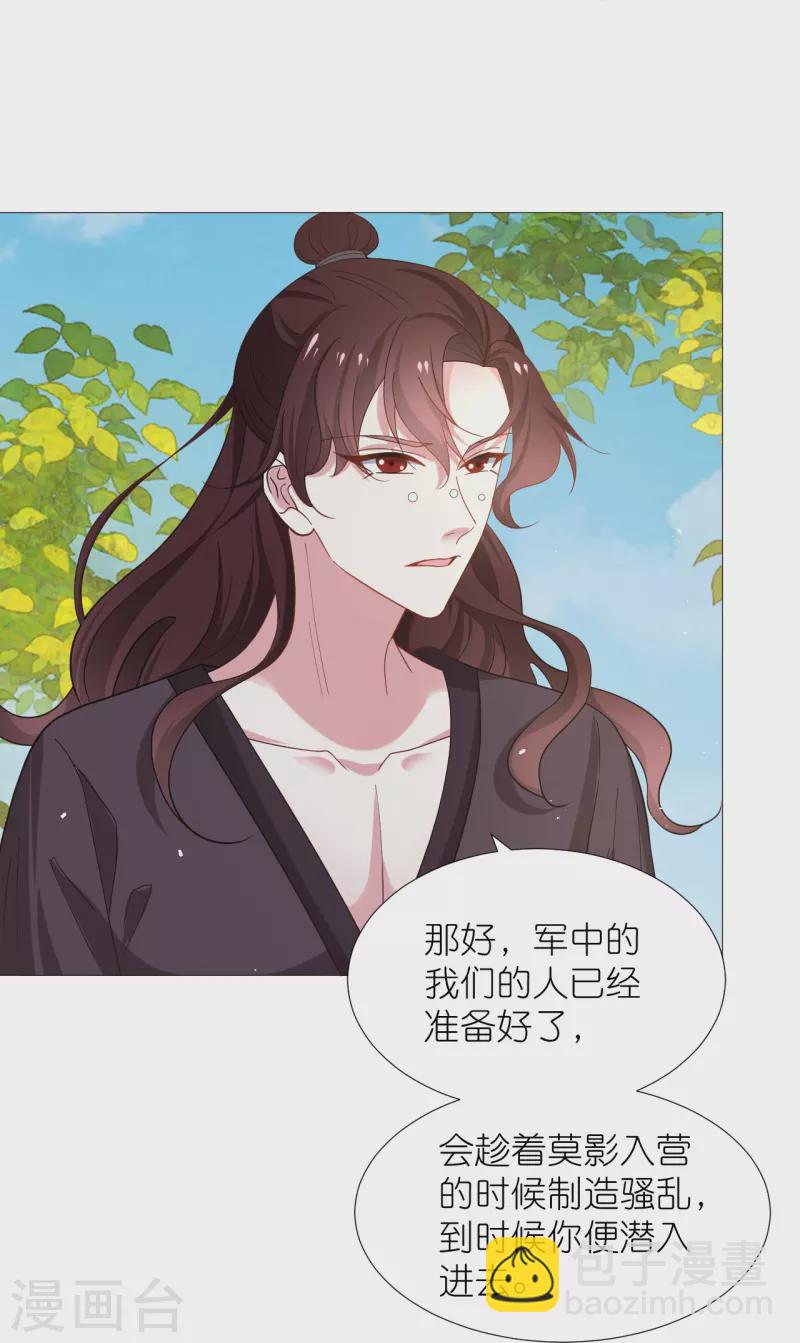 狼少女養成記 - 第331話 拙劣的戲碼 - 4