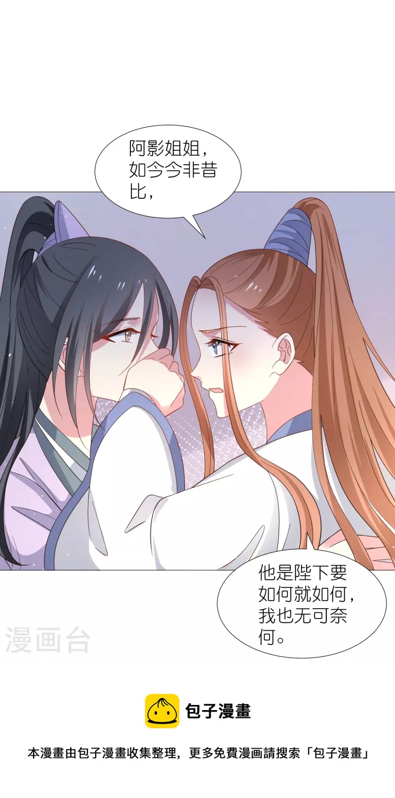 狼少女養成記 - 第331話 拙劣的戲碼 - 1