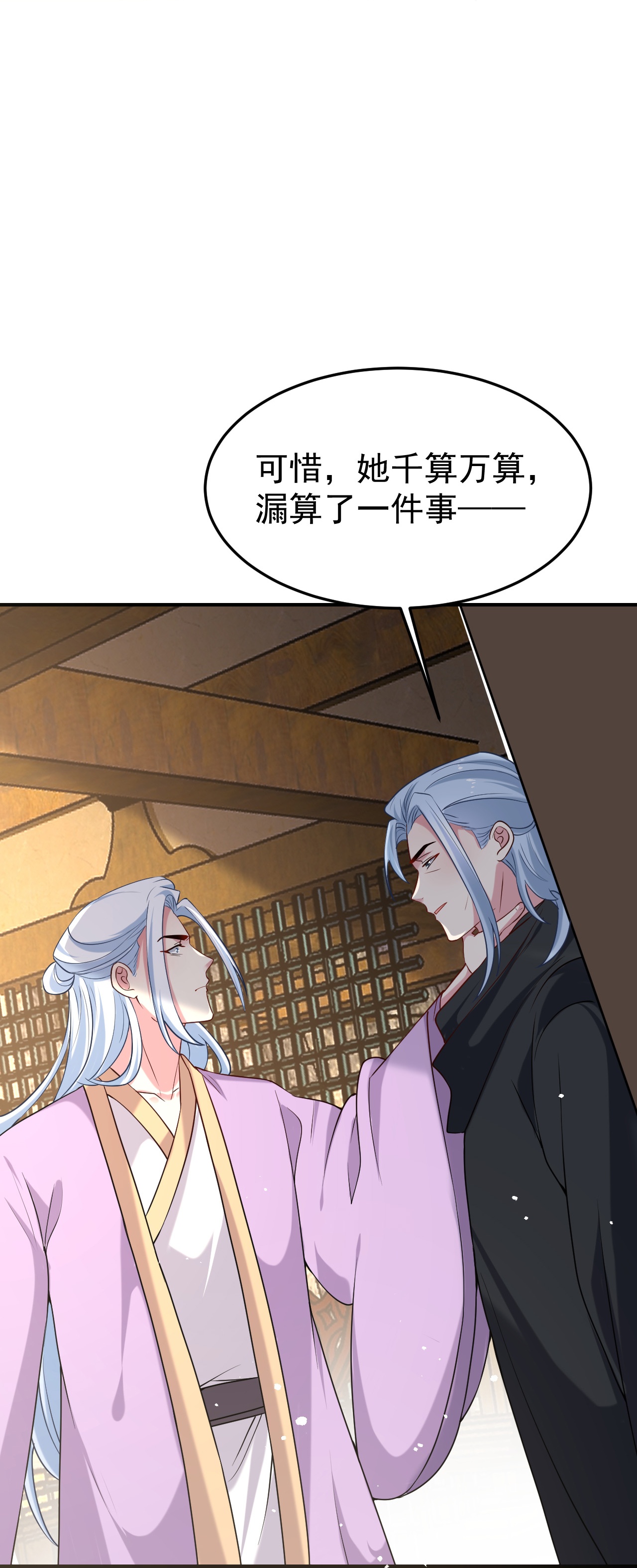 狼少女養成記 - 第356話 扎向胸口的刀 - 6