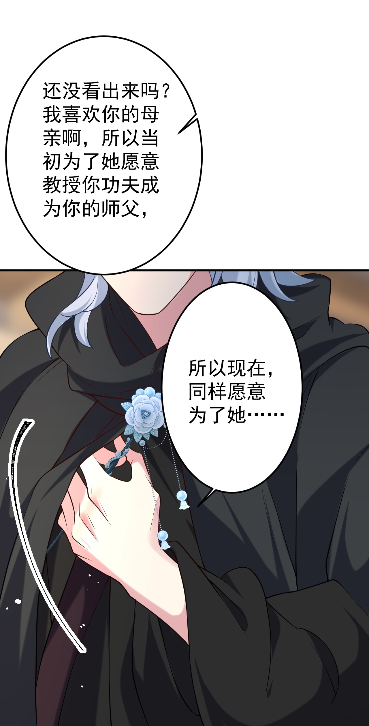 狼少女养成记 - 第356话 - 1