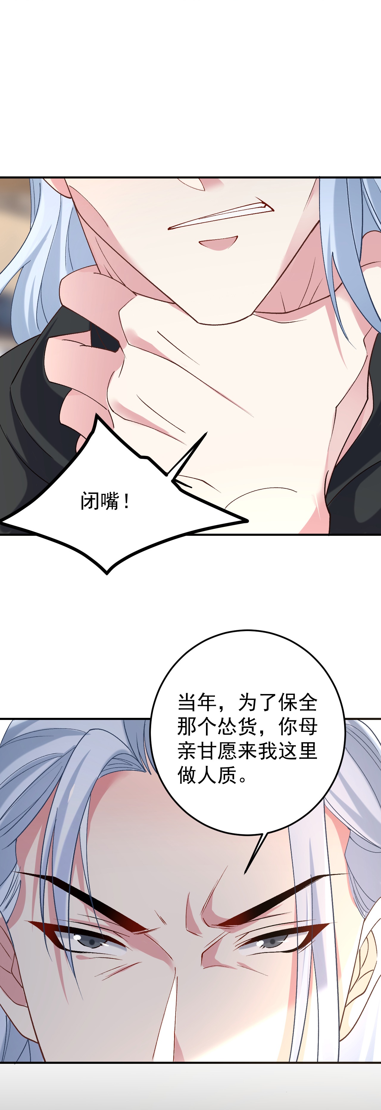 狼少女養成記 - 第356話 扎向胸口的刀 - 6