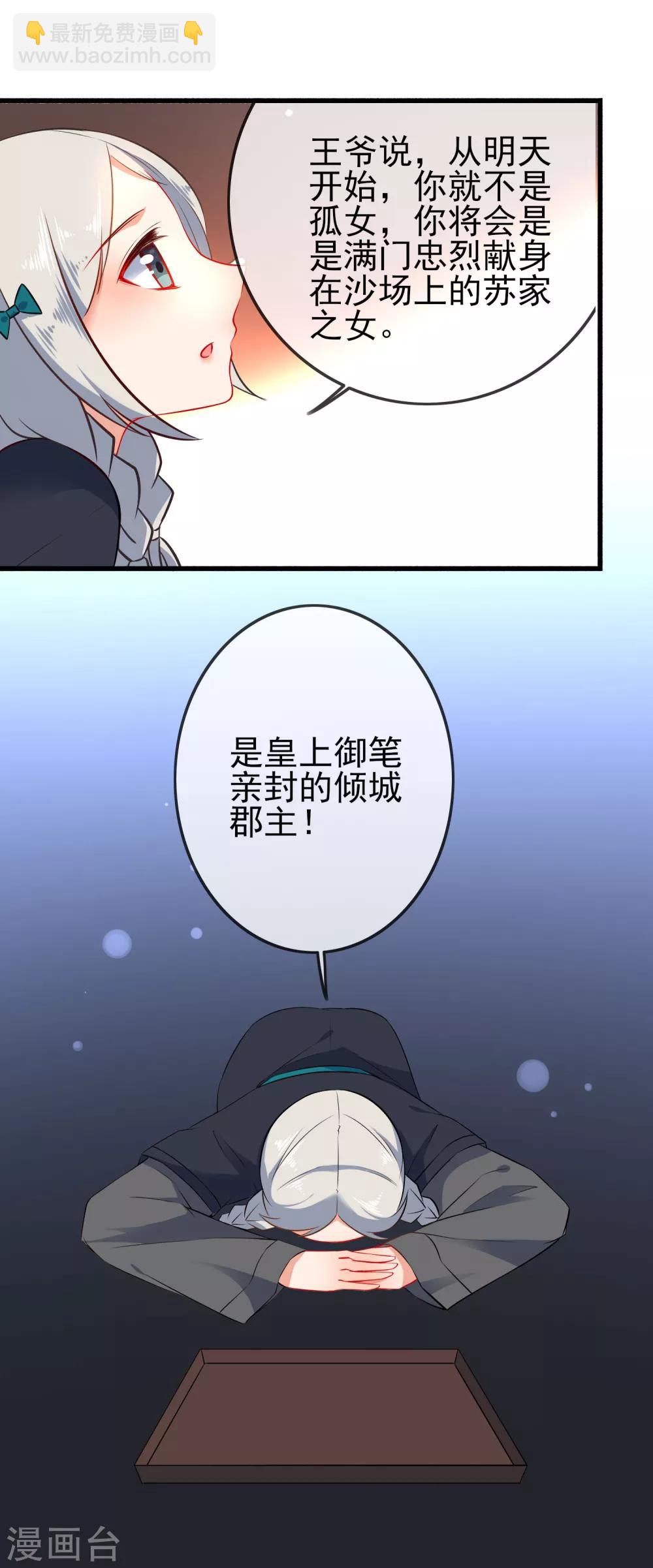 狼少女養成記 - 第79話 傾城郡主 - 2