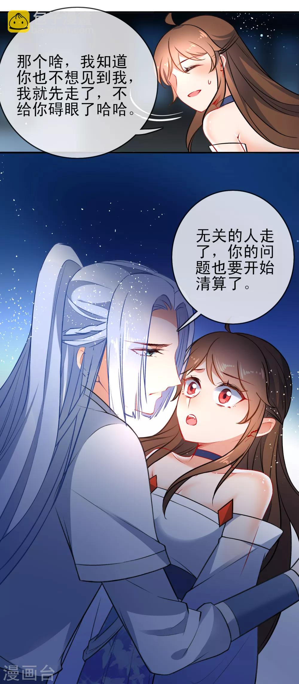 狼少女養成記 - 第81話 是該和你算總賬了 - 1