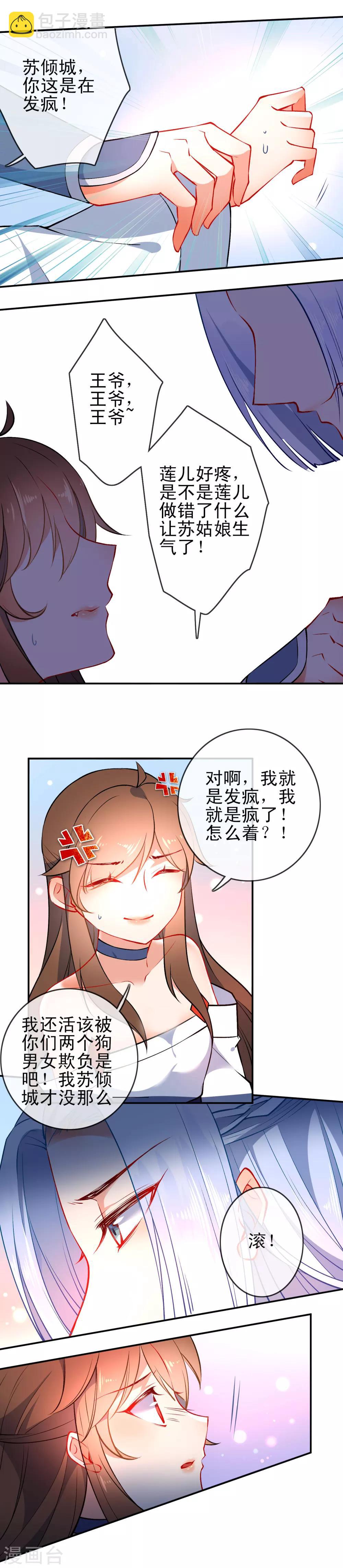 狼少女養成記 - 第81話 是該和你算總賬了 - 1