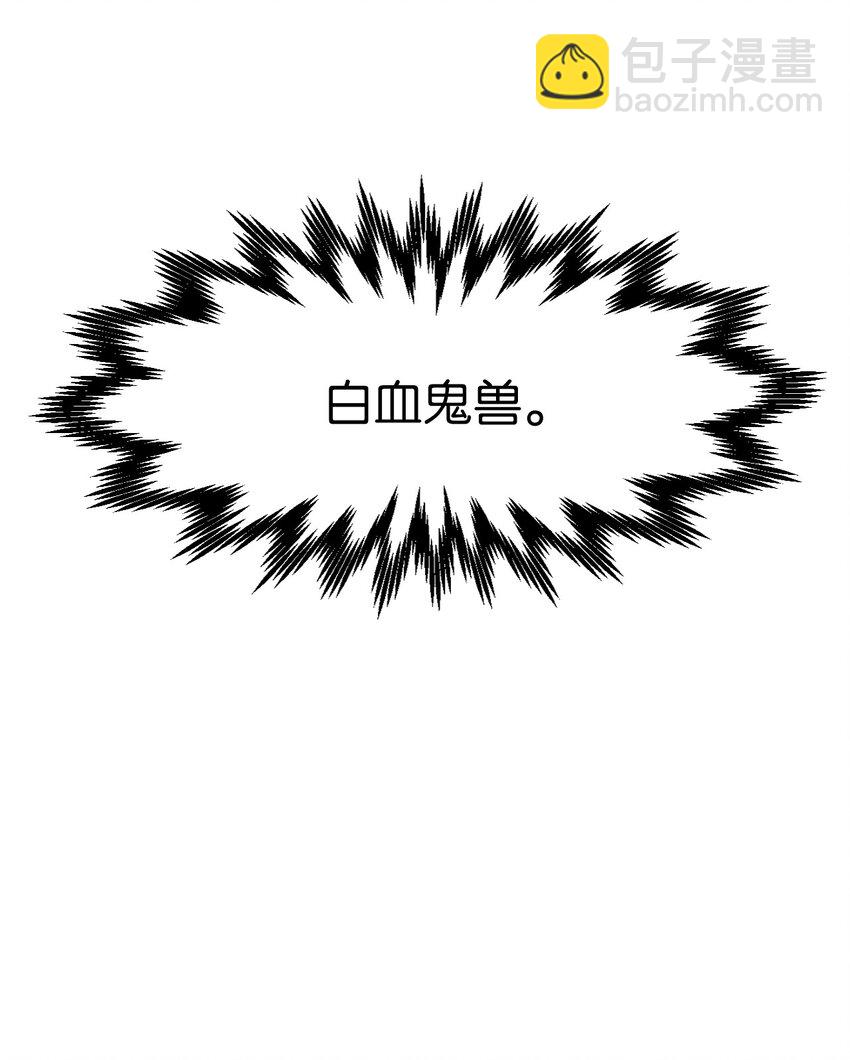 02 白血鬼兽(1/2)-第2话