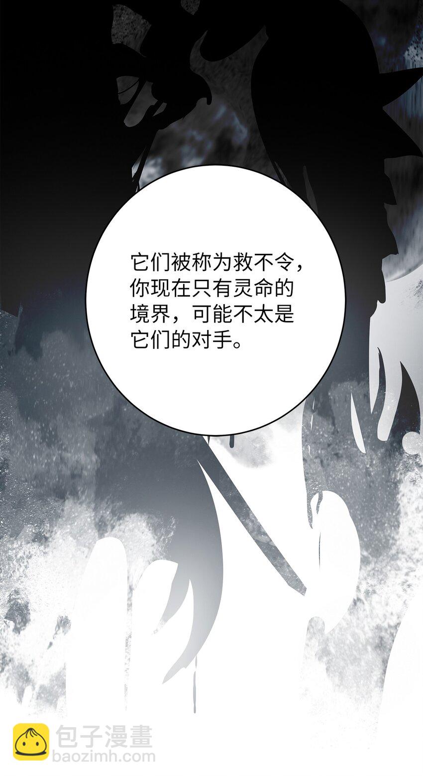 浪仙奇幻談 - 114 劍鬼囚夫(1/3) - 8