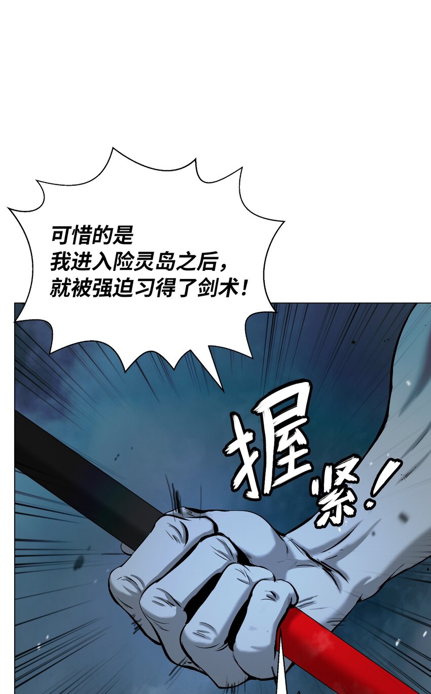 浪仙奇幻談 - 116 金蟬脫殼(1/2) - 7