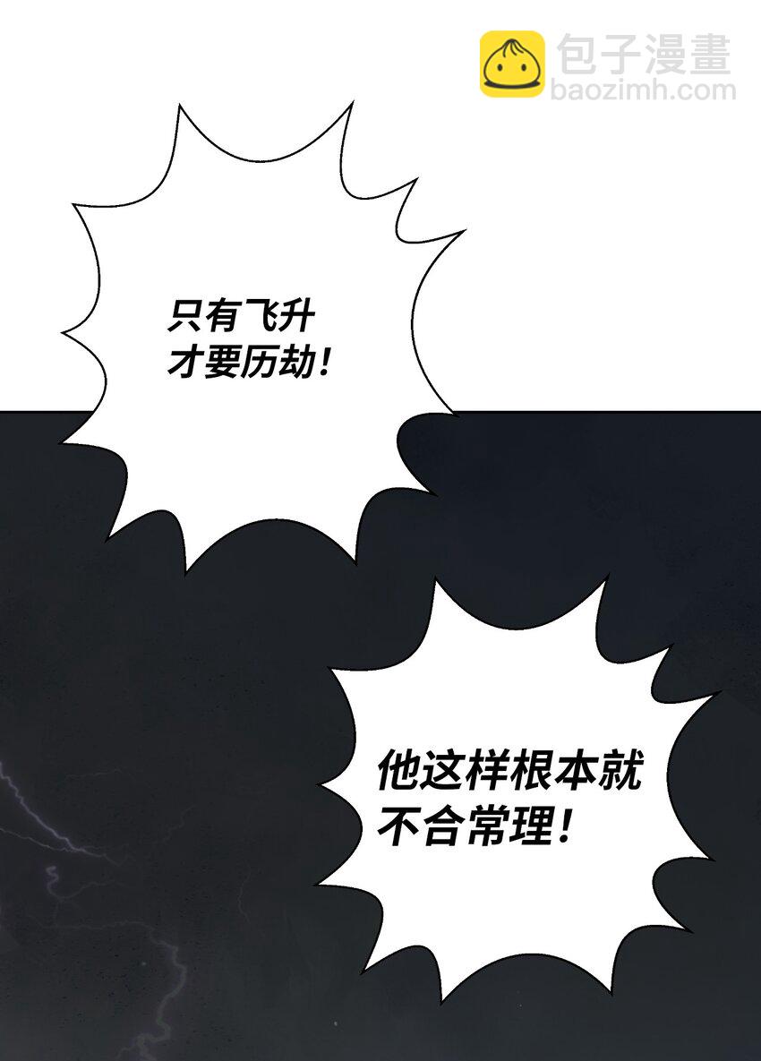 126 天时霹劫(1/3)-第126话