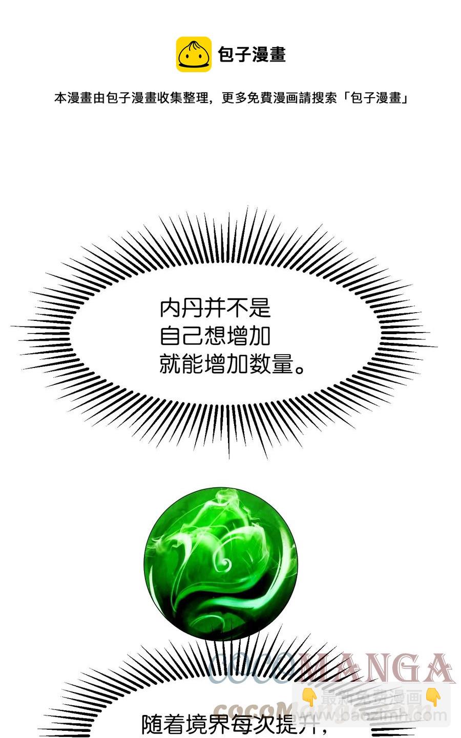 14 化为人形(1/3)-第14话