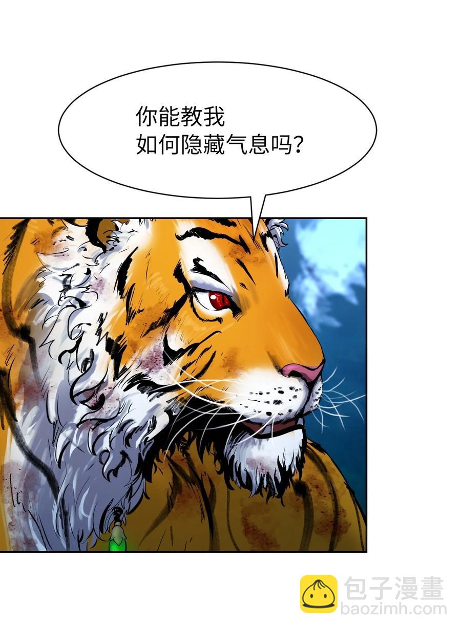 浪仙奇幻談 - 14 化爲人形(1/3) - 7