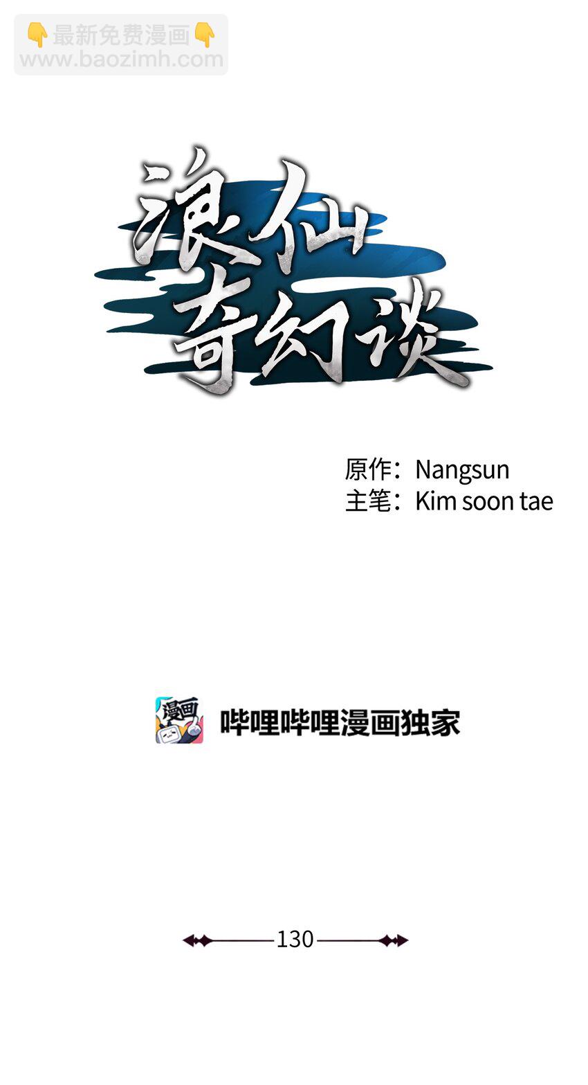 130 大成之时(1/3)-第130话