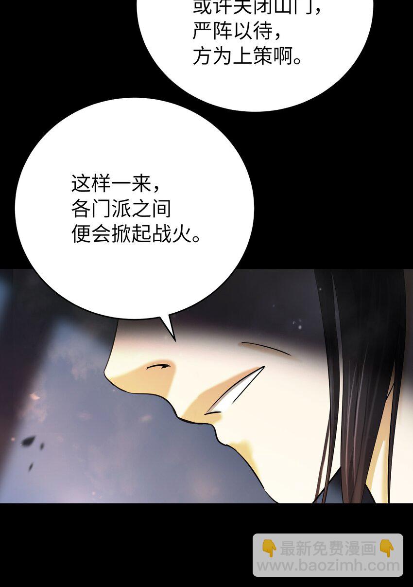 浪仙奇幻談 - 142 苦難之路(1/3) - 8