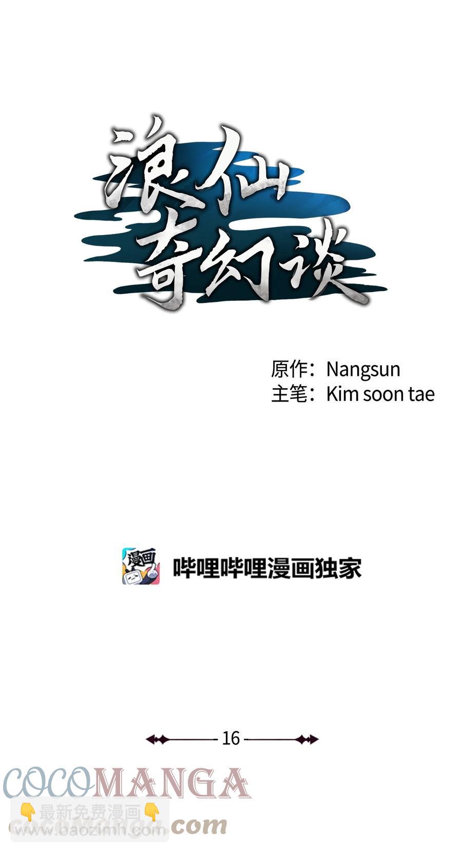 16 请君入瓮(1/2)-第16话