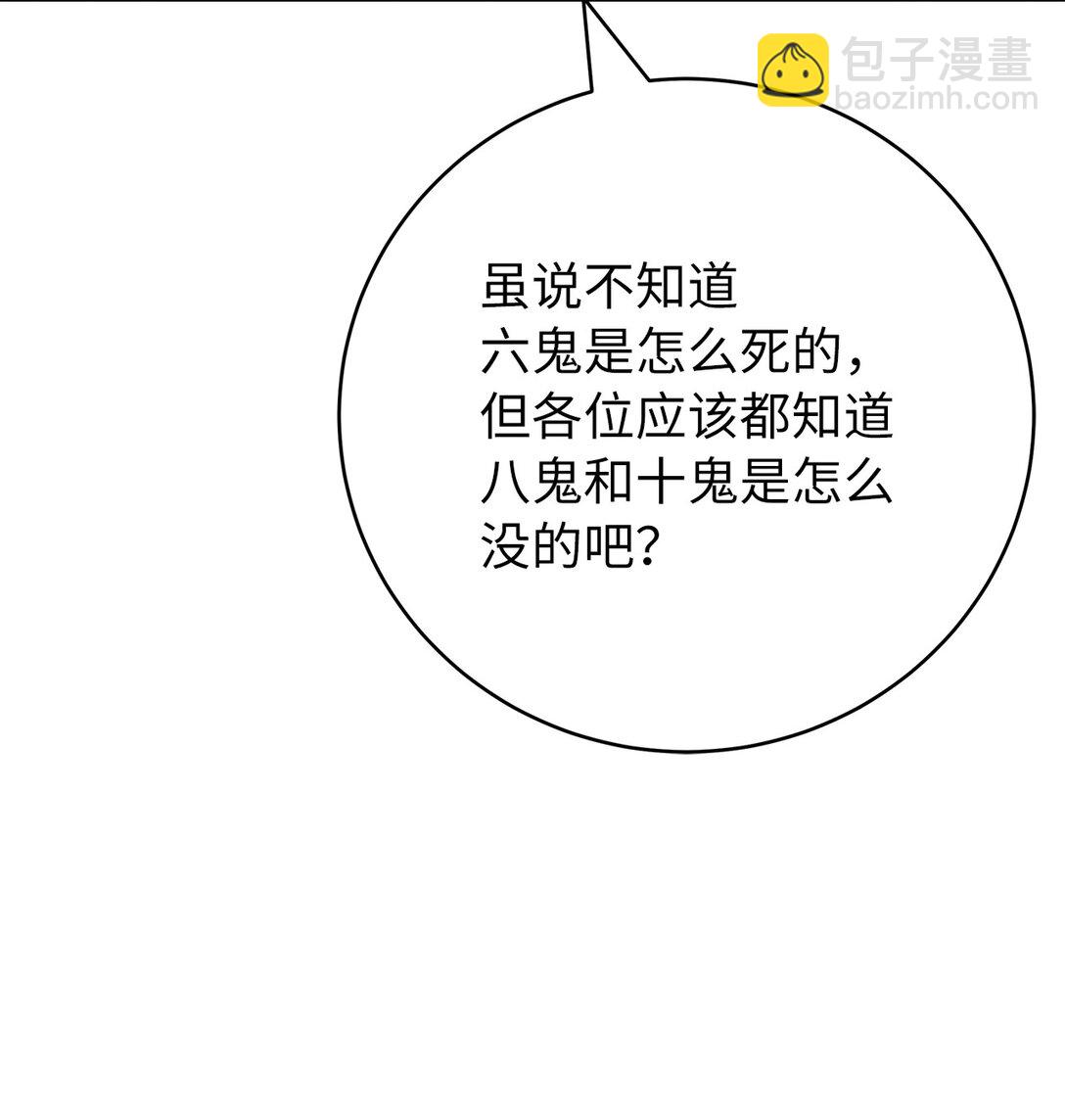 158 鬼王之位(1/3)-第158话