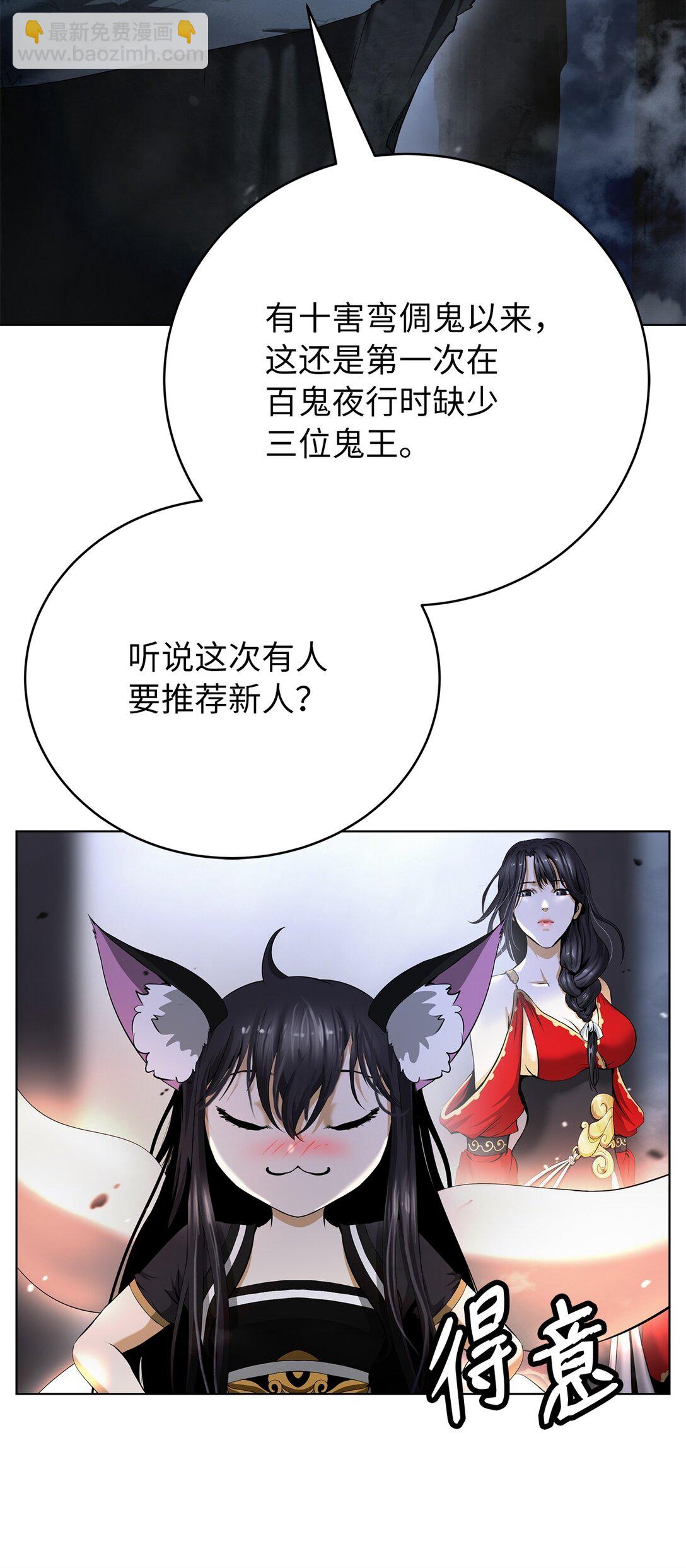 158 鬼王之位(1/3)-第158话