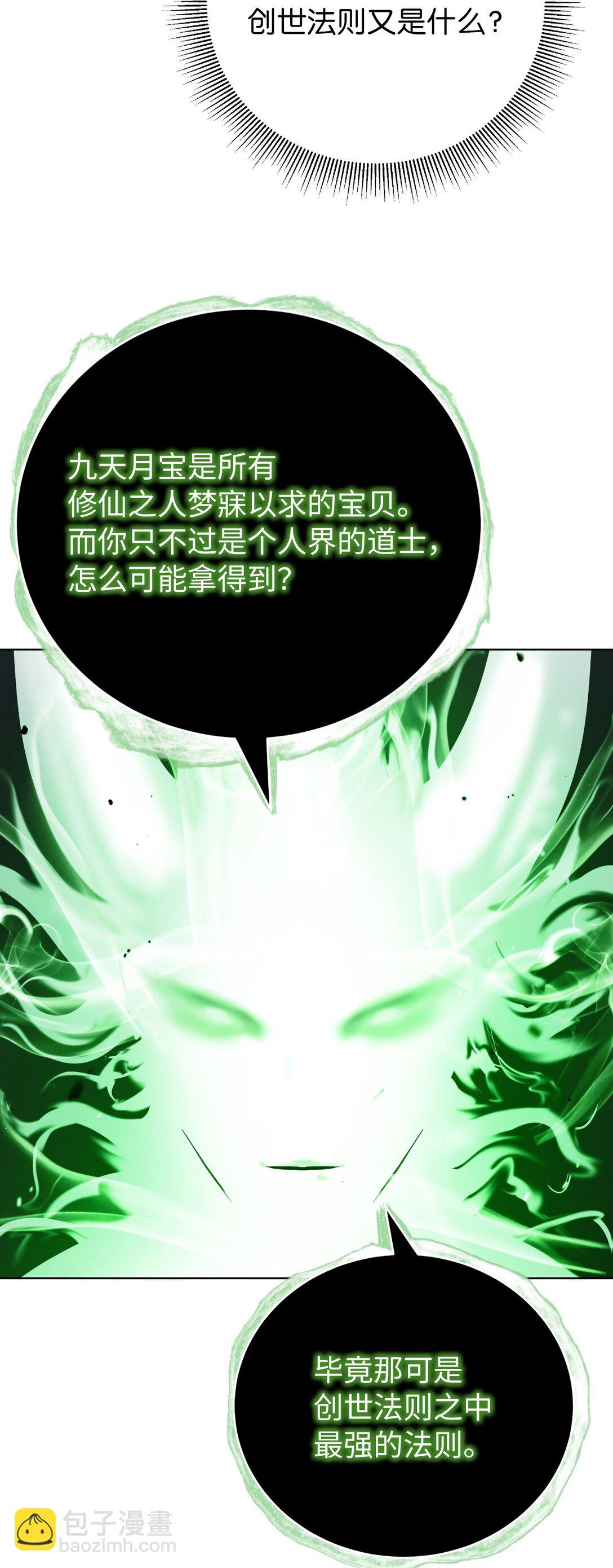 160 九天月宝(1/3)-第160话