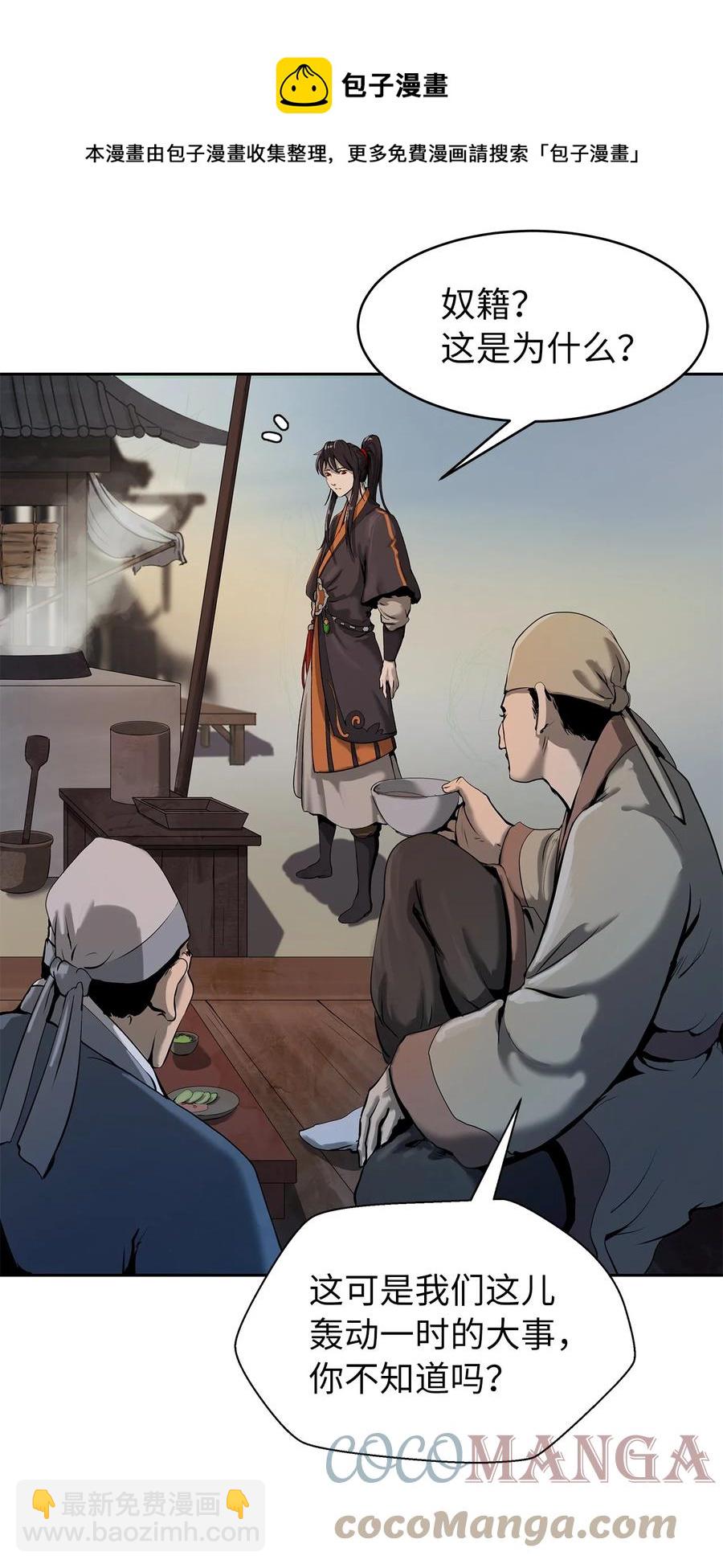 20 出山寻古(1/3)-第20话