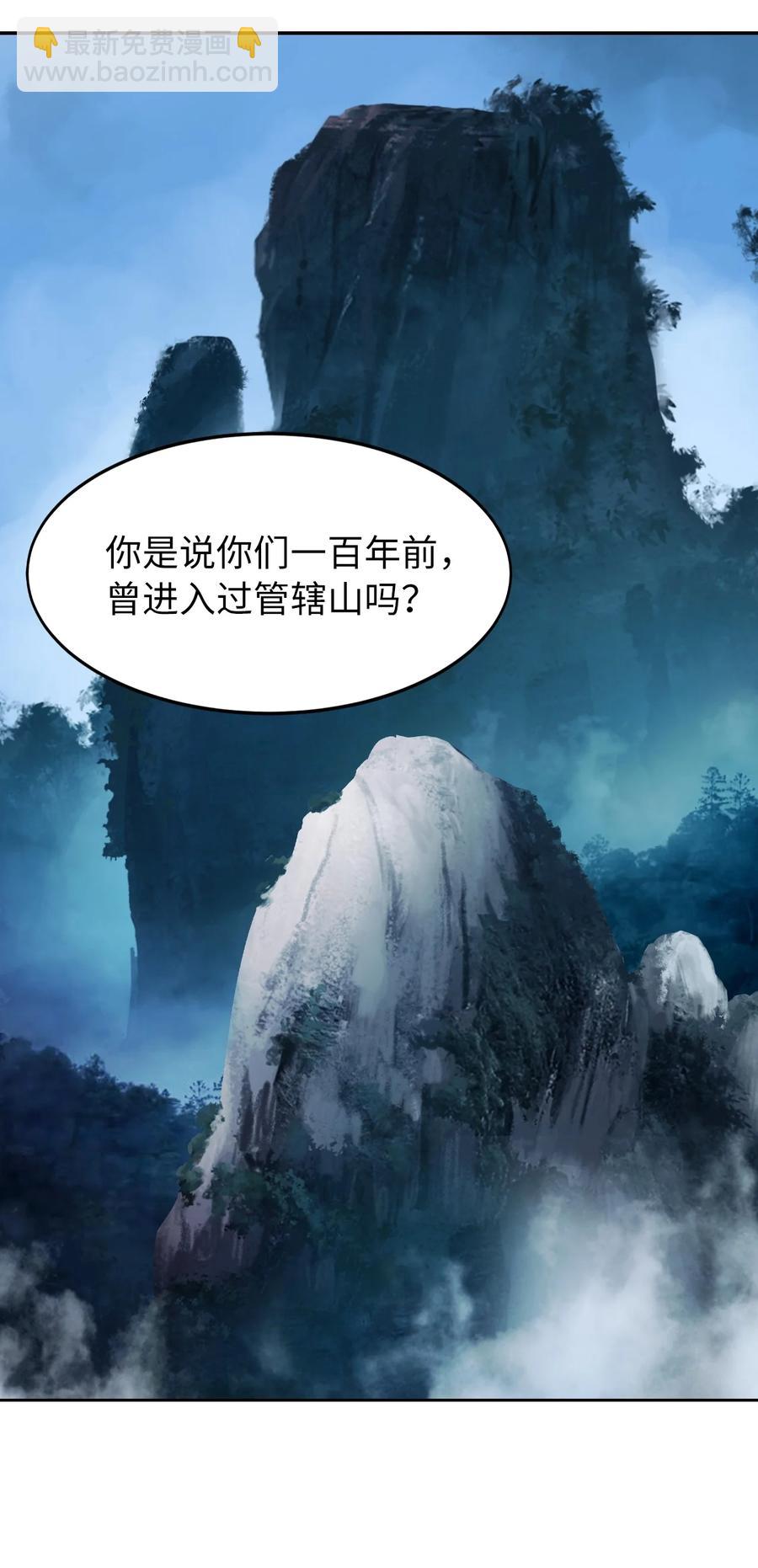 浪仙奇幻談 - 22 危險重重(1/3) - 4