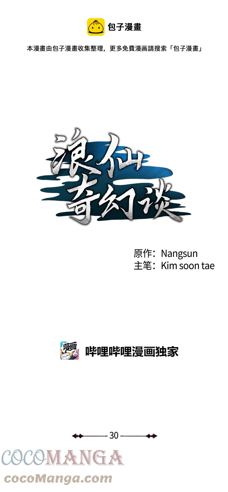 30 浪仙柳靖(1/3)-第30话