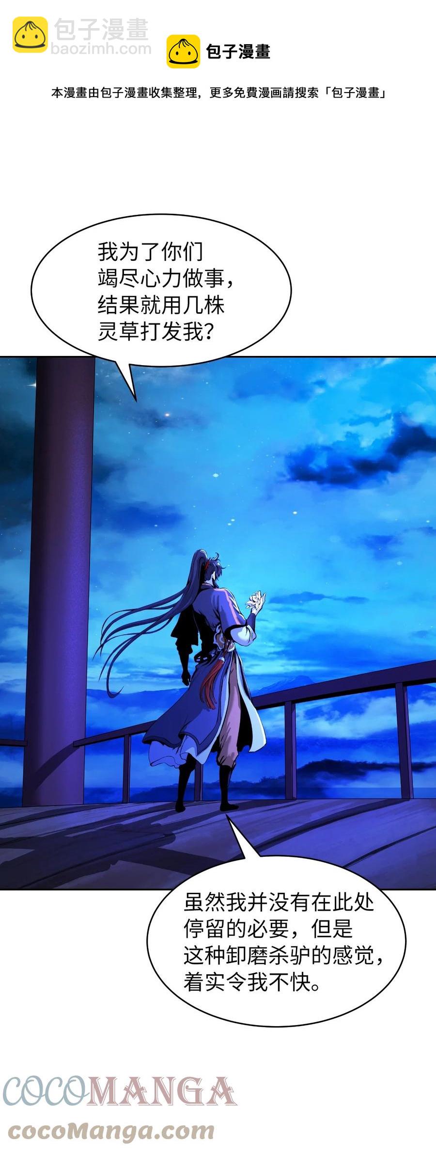 30 浪仙柳靖(1/3)-第30话