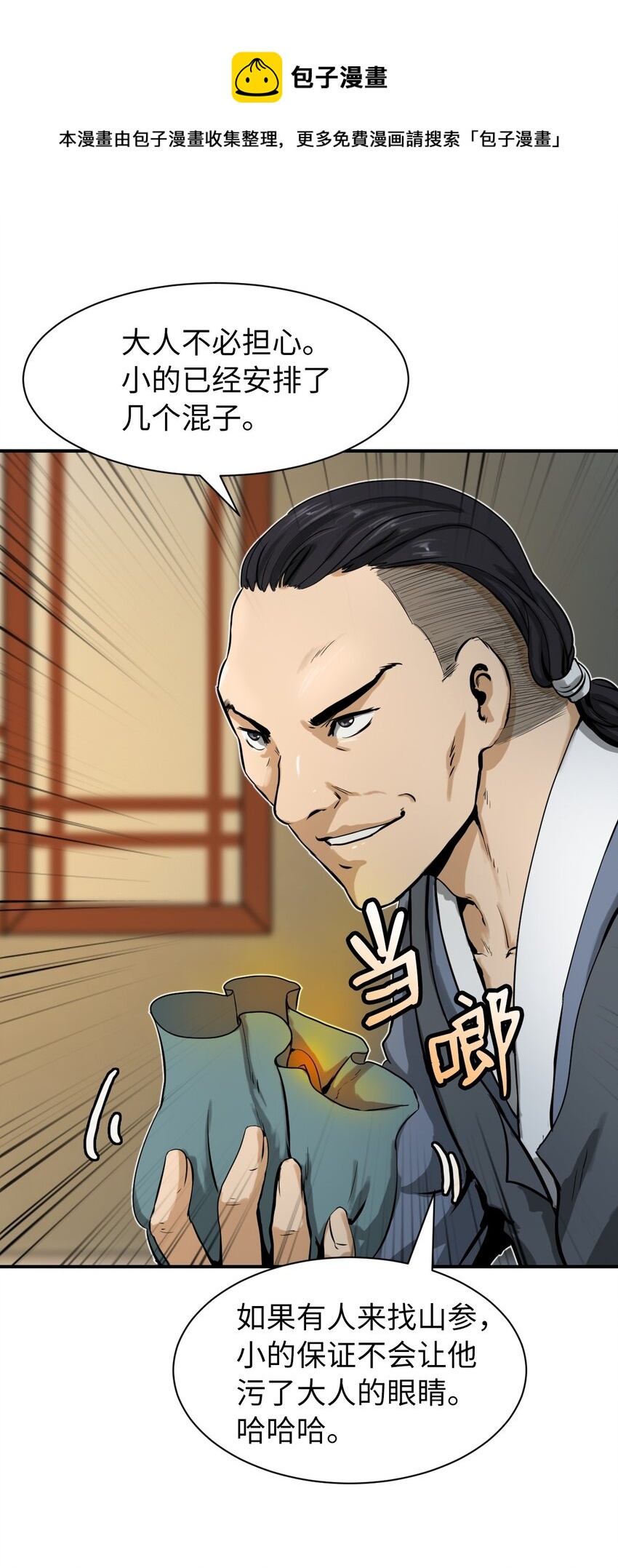 04 山君出马(1/3)-第4话