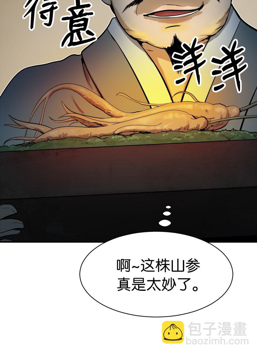 04 山君出马(1/3)-第4话