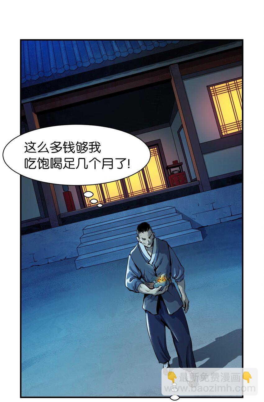 04 山君出马(1/3)-第4话