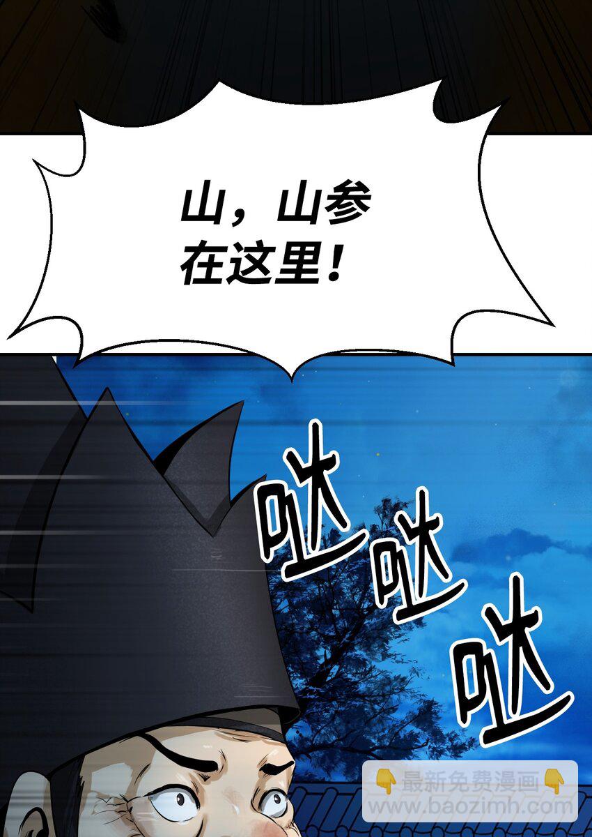 04 山君出马(1/3)-第4话