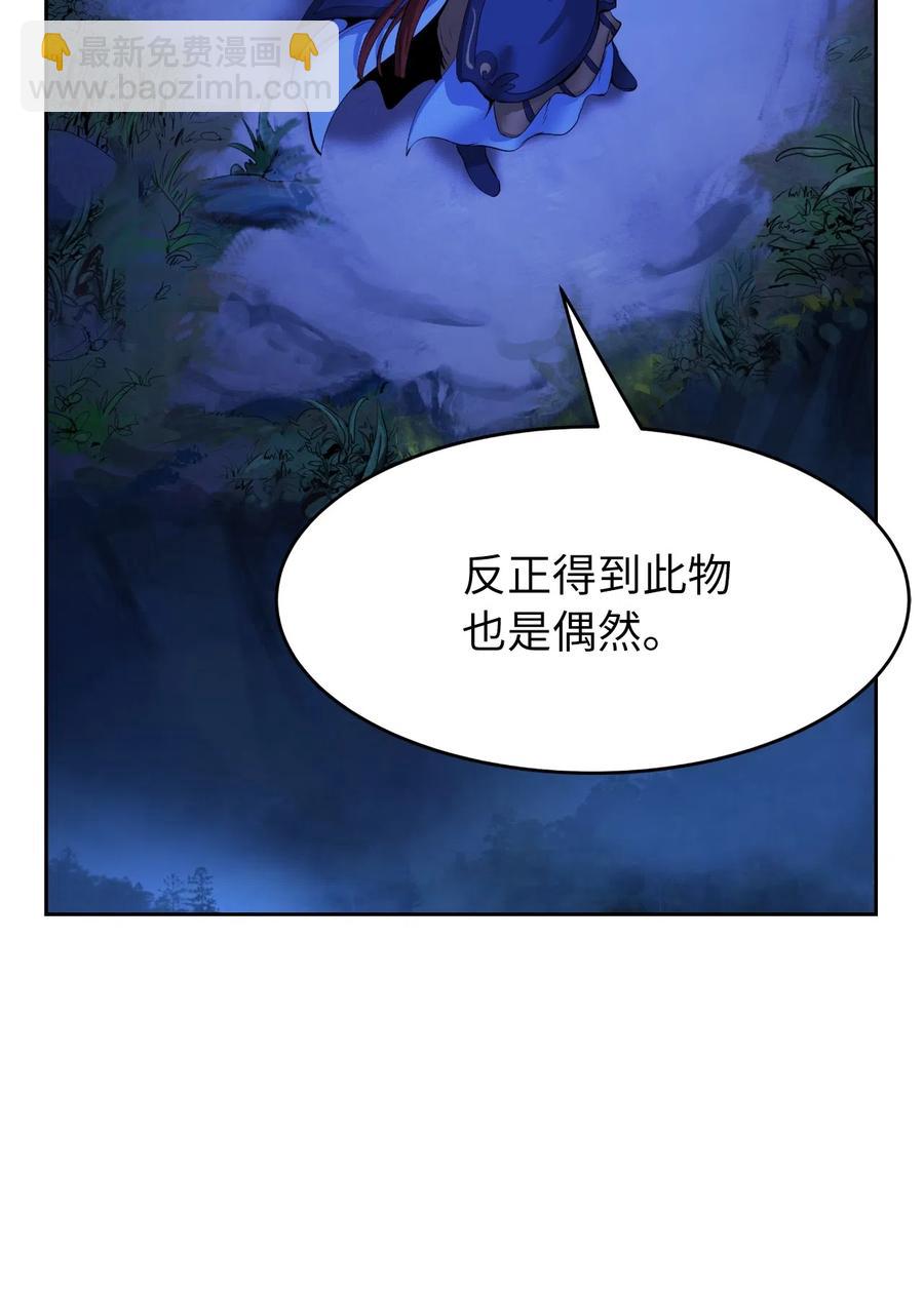 浪仙奇幻談 - 32 靈和上境(2/2) - 6