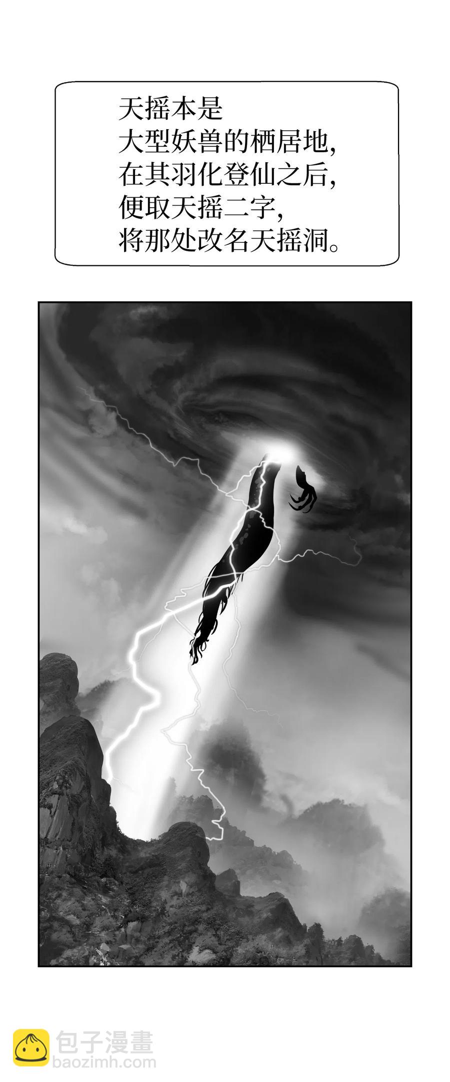 36 初探天摇(1/2)-第36话