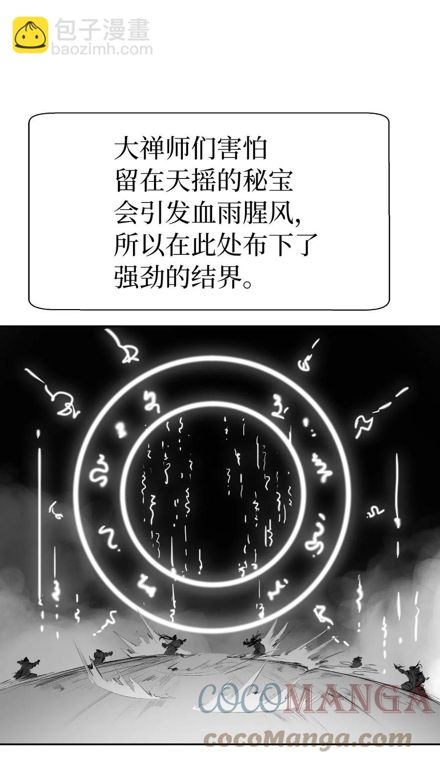 浪仙奇幻談 - 36 初探天搖(1/2) - 4