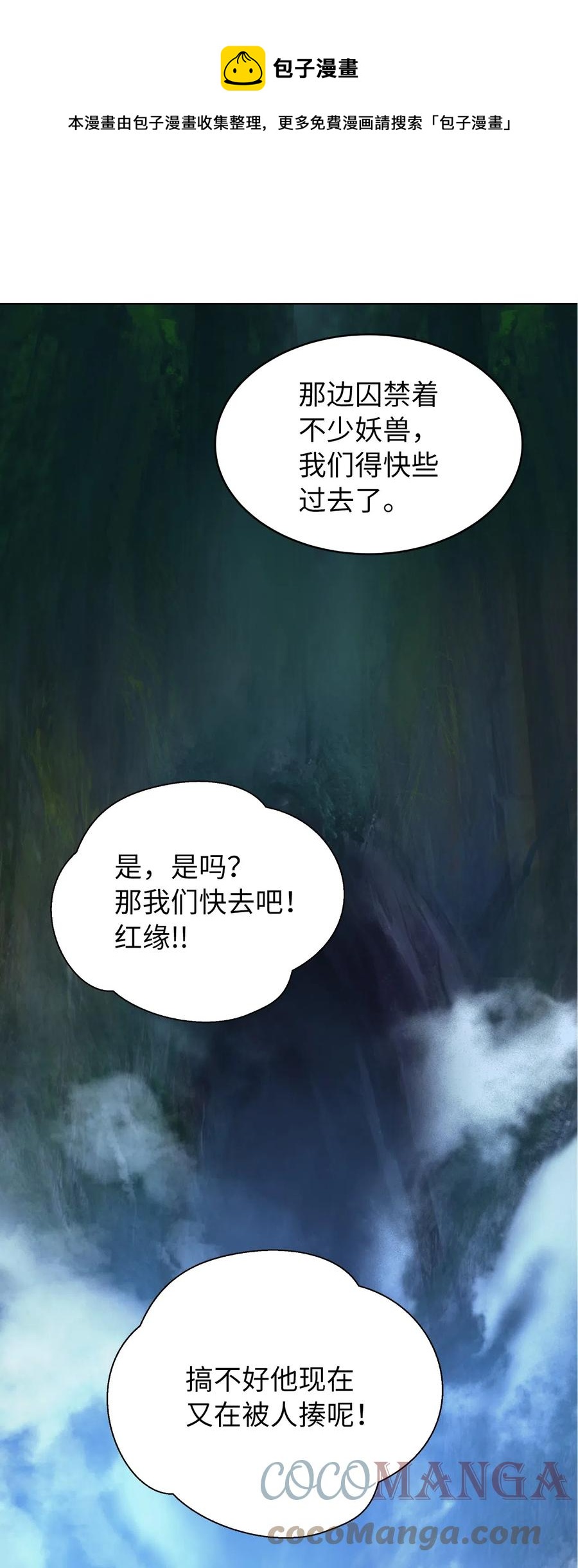 浪仙奇幻談 - 38 鳥盡弓藏(1/2) - 5