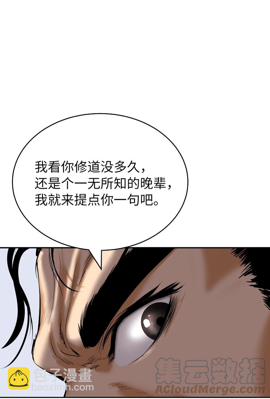 浪仙奇幻談 - 48 身法大成(1/2) - 4