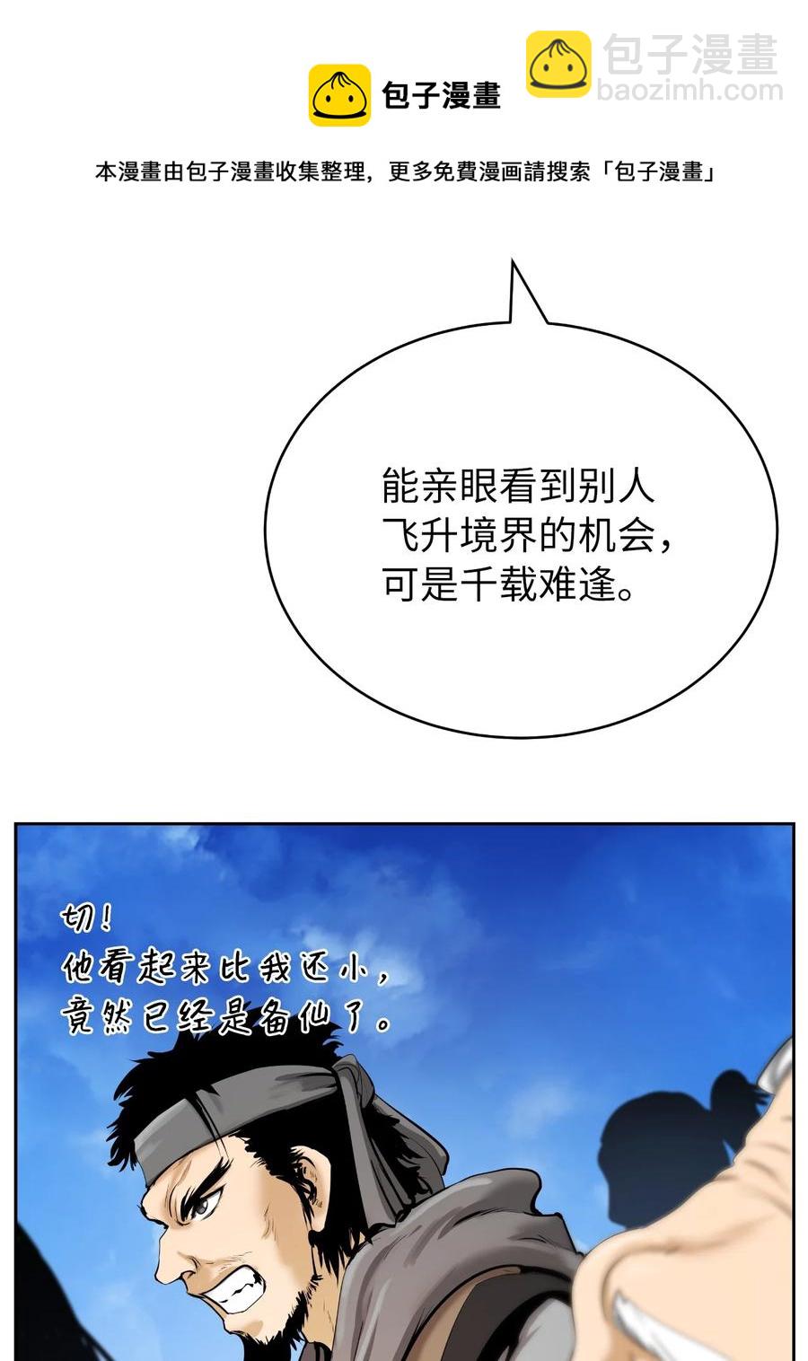 浪仙奇幻談 - 48 身法大成(1/2) - 5