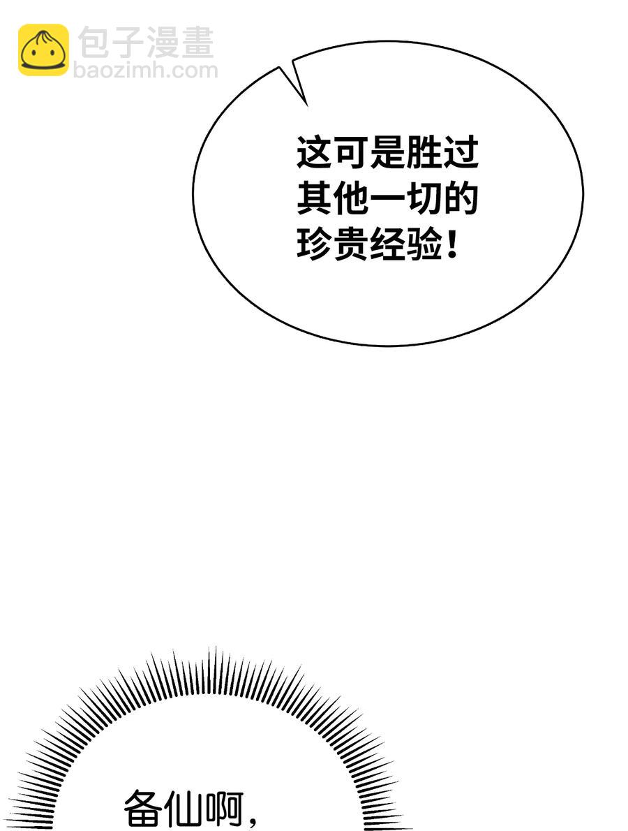 48 身法大成(1/2)-第48话