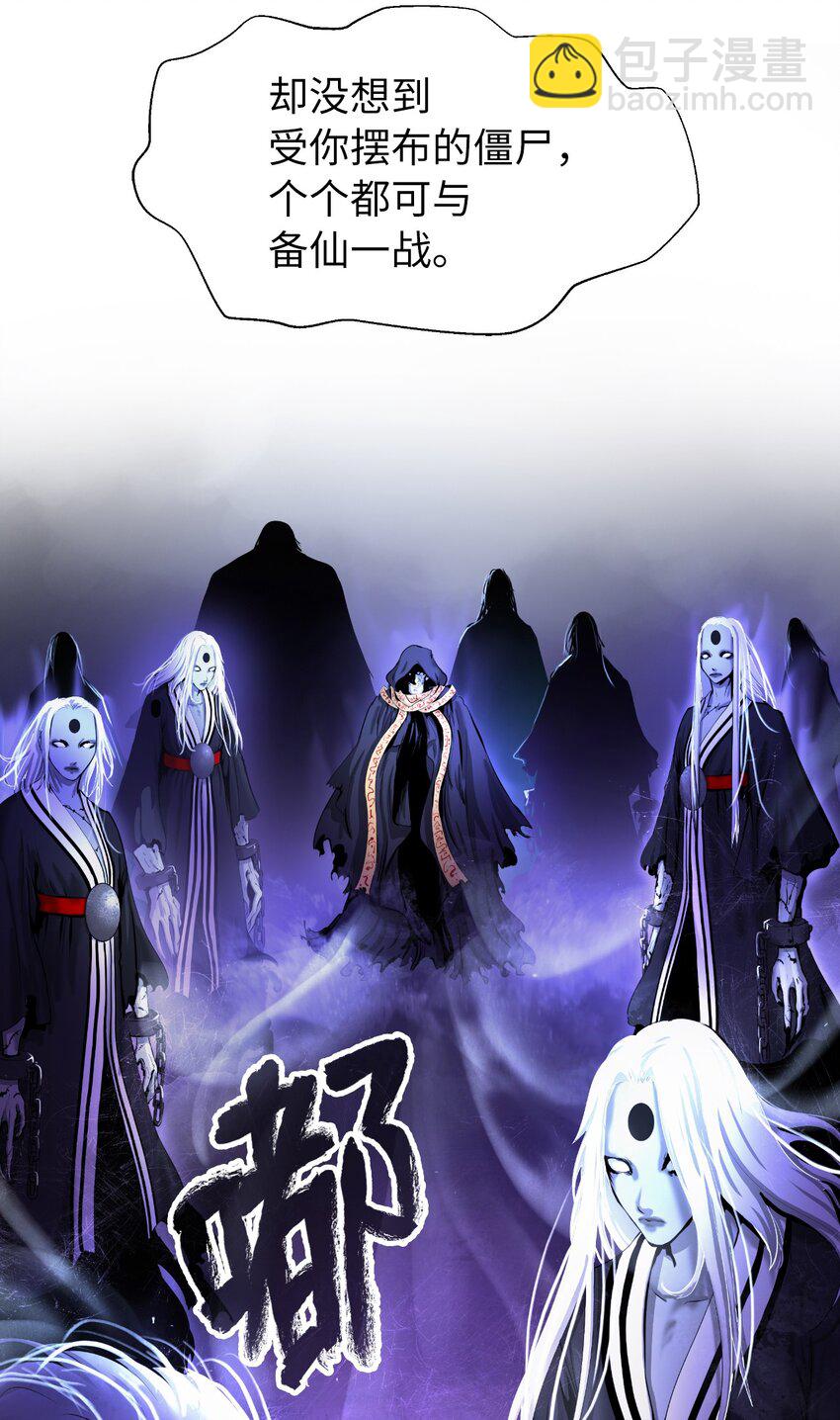 50 僵尸魔师(1/3)-第50话