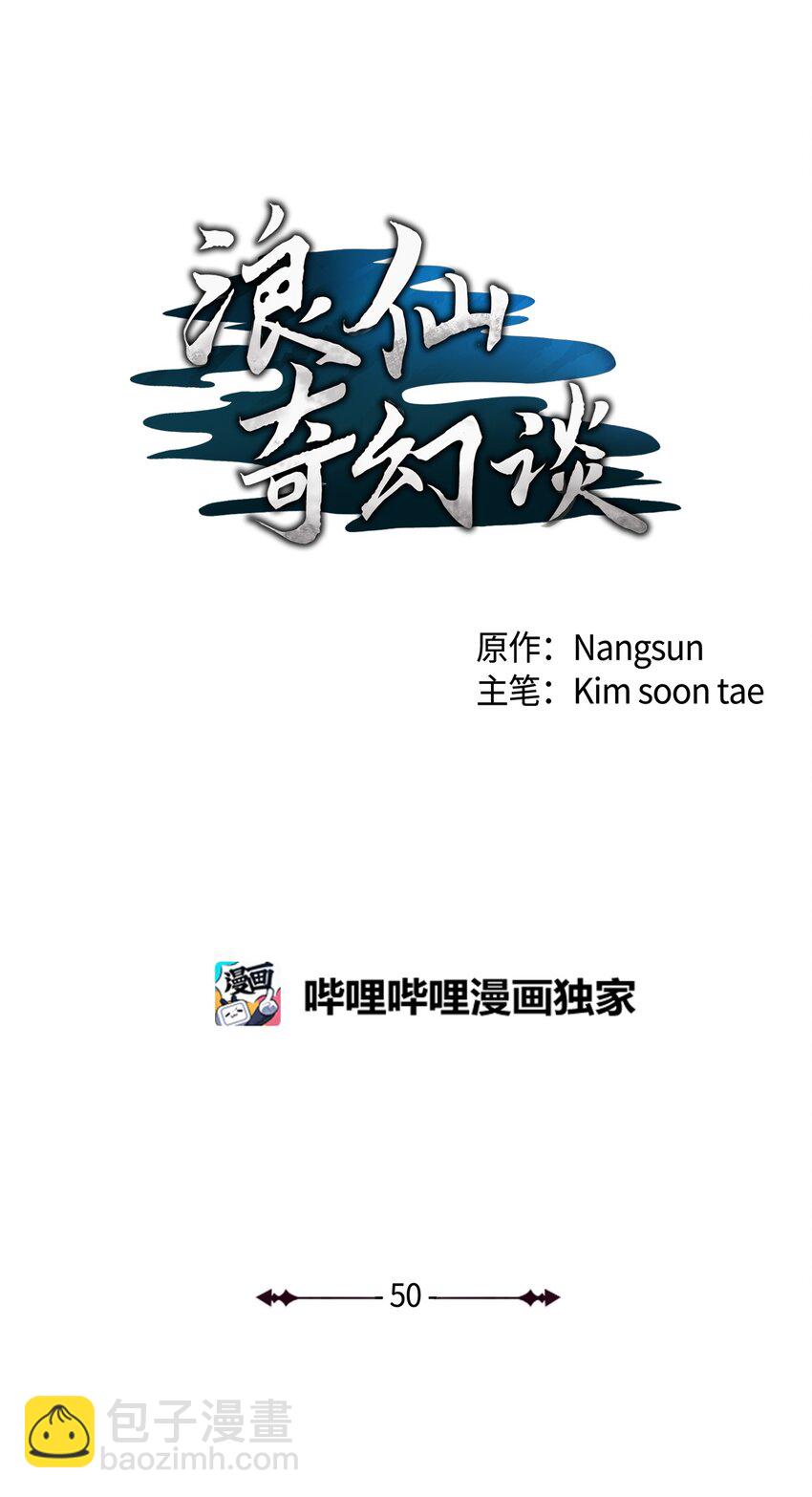 浪仙奇幻談 - 50 殭屍魔師(1/3) - 4