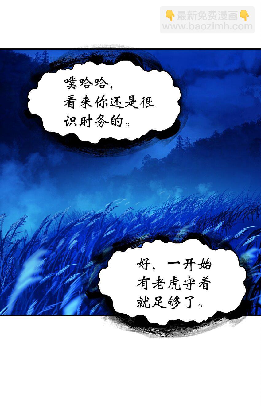 浪仙奇幻談 - 06 棄而不顧(2/2) - 4