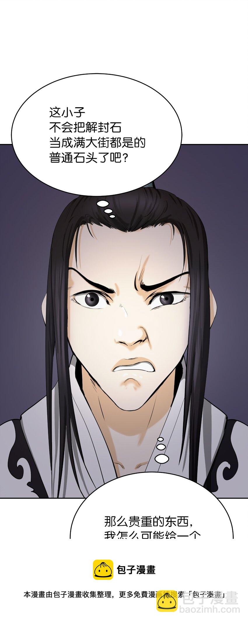 52 黑市珍宝(1/3)-第52话