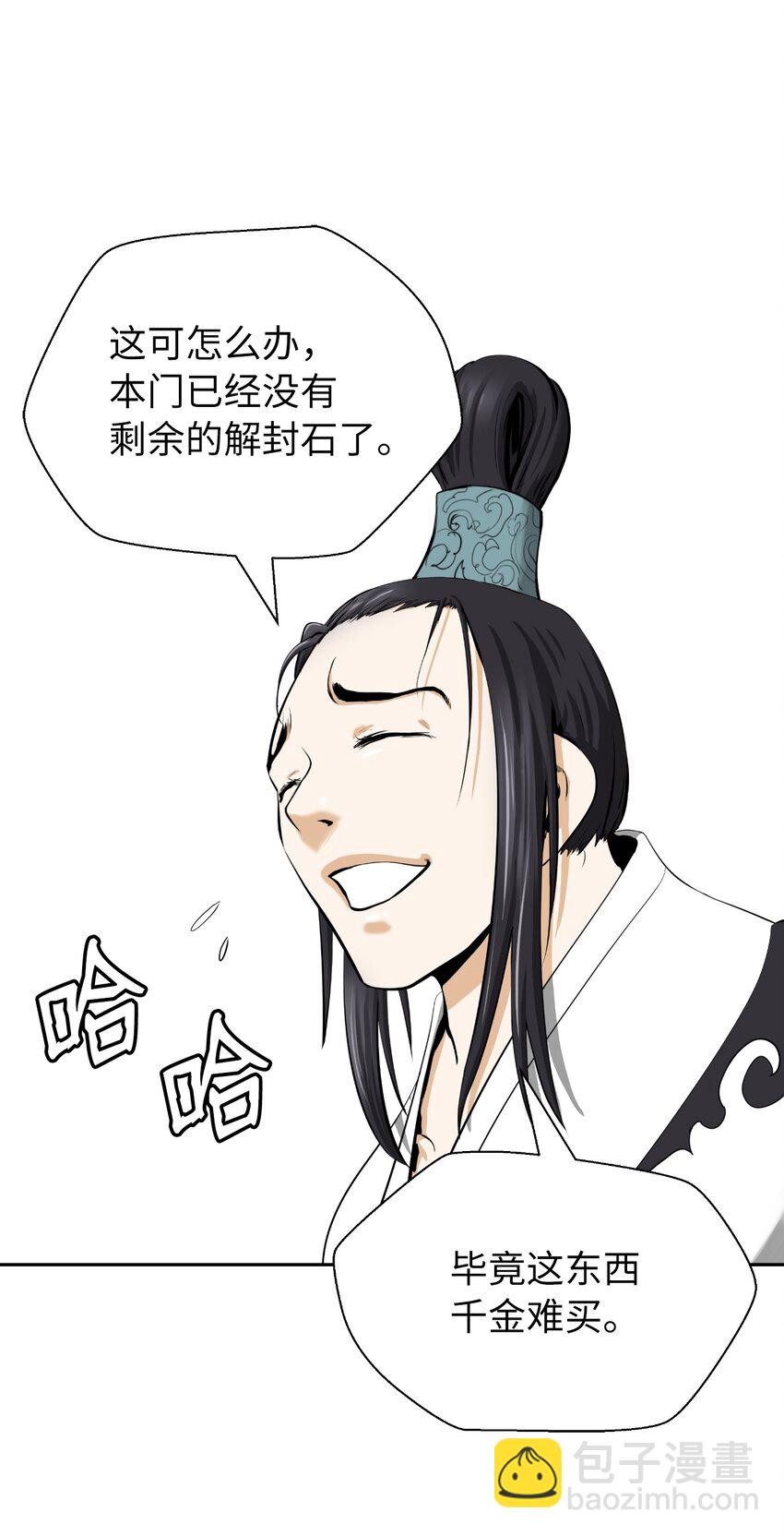 52 黑市珍宝(1/3)-第52话