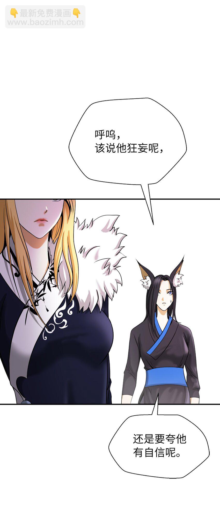 63 出言不逊(1/2)-第64话