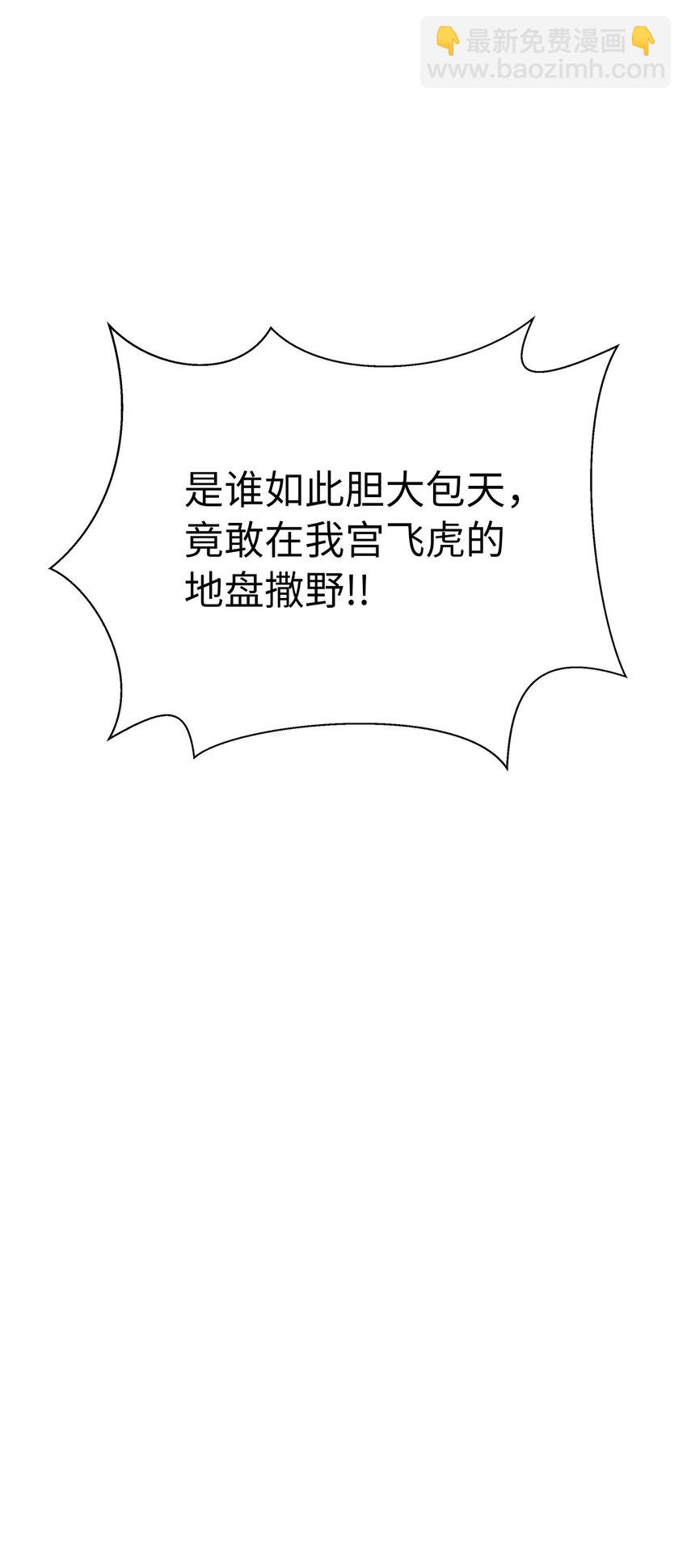 67 护位翼栈(1/2)-第68话