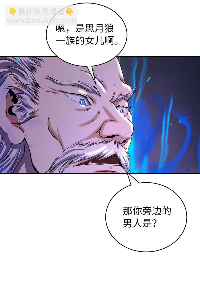 67 护位翼栈(1/2)-第68话