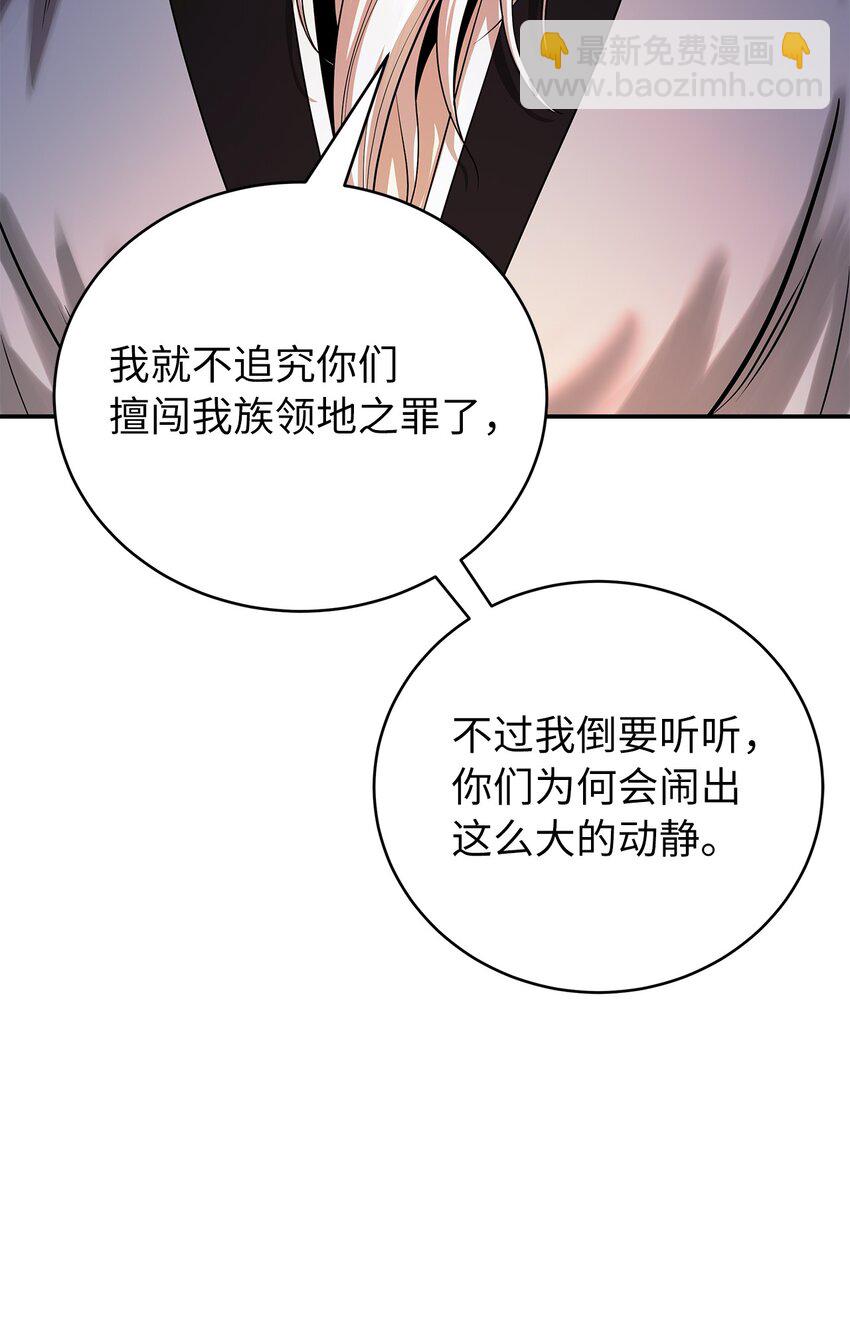 67 护位翼栈(1/2)-第68话