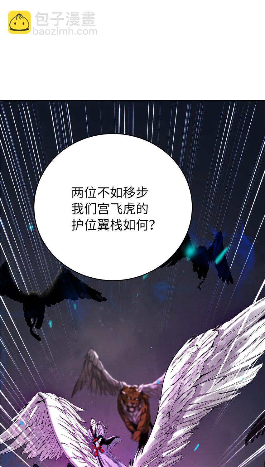 67 护位翼栈(1/2)-第68话