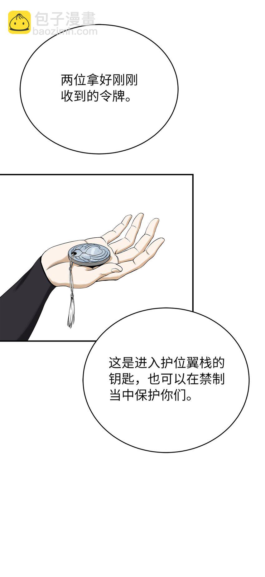 67 护位翼栈(1/2)-第68话