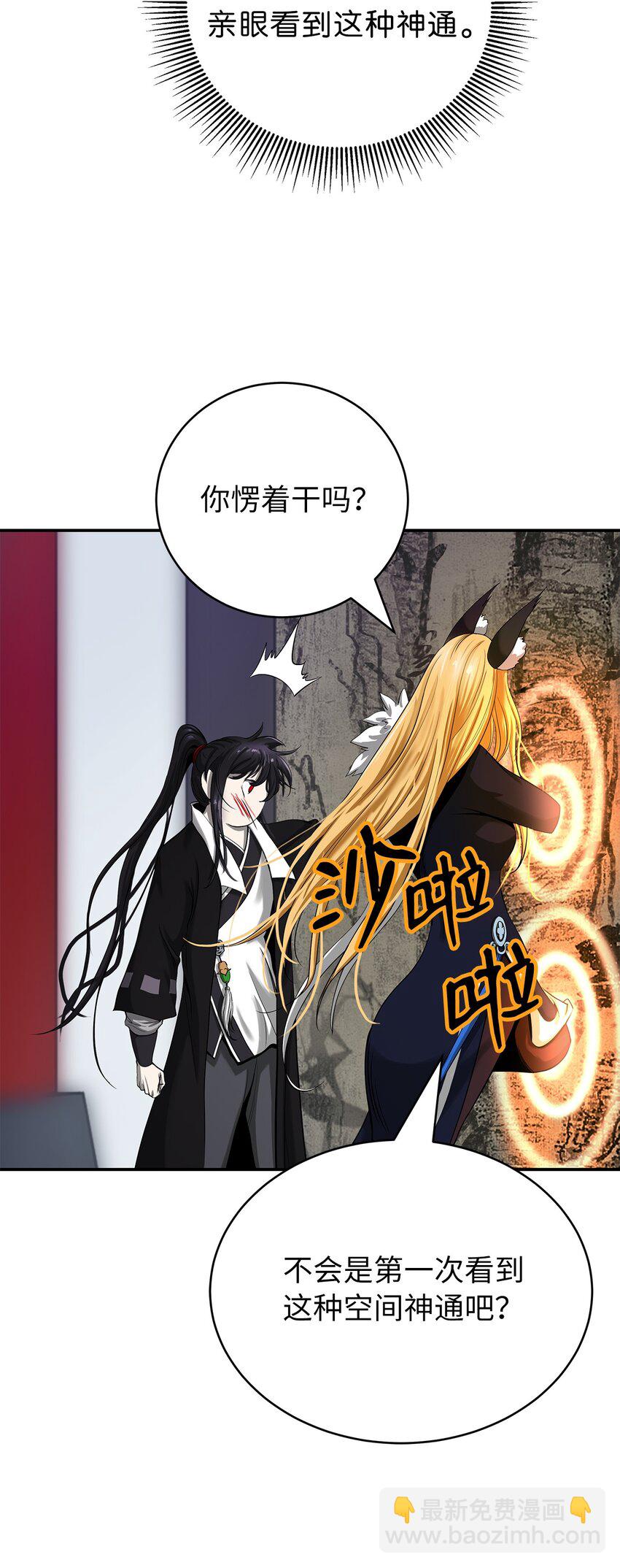 67 护位翼栈(1/2)-第68话