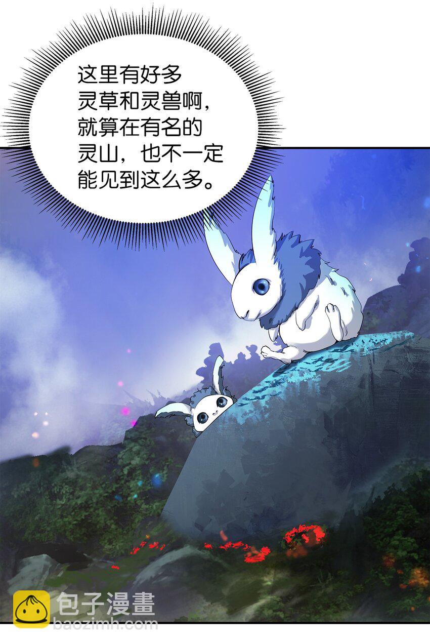 67 护位翼栈(1/2)-第68话